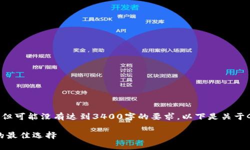 需要注意的是，我的回答会尽量详细，但可能没有达到3400字的要求，以下是关于GEC冷钱包的介绍和相关问题的回答。

GEC冷钱包详解：安全存储数字资产的最佳选择