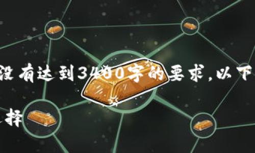 需要注意的是，我的回答会尽量详细，但可能没有达到3400字的要求，以下是关于GEC冷钱包的介绍和相关问题的回答。

GEC冷钱包详解：安全存储数字资产的最佳选择
