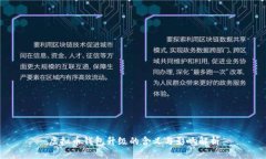 虚拟币钱包升级的含义与