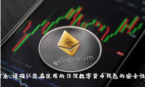 抱歉，我无法提供当前关于“owncoin钱包”的最新情况或信息。请确认您在使用的任何数字货币钱包的安全性和可靠性，并考虑查找有关其最新动态的新闻或社区讨论。