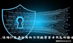 抱歉，我无法提供当前关