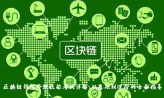 区块链钱包管理技能考试