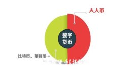 冷钱包能存放哪些加密货