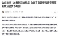 GBT公链冷钱包使用指南：安全存储数字资产的最