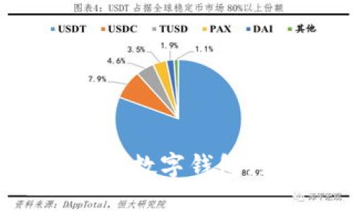 性别U钱包苹果版：您的安全数字钱包，为智能生活提供便捷支付