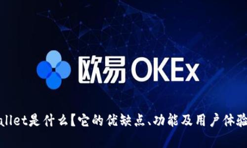 tpWallet是什么？它的优缺点、功能及用户体验详解