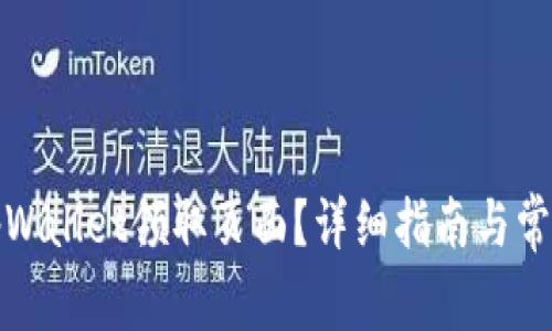 如何找到tpWallet领取页面？详细指南与常见问题解答