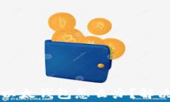 tpWallet转错到以太钱包怎么办？解决方案与注意事