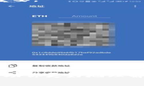    tpWallet iOS 版：轻松管理您的数字资产  / 

 guanjianci  tpWallet, iOS, 数字资产管理  /guanjianci 

在数字时代，数字资产的管理成为了用户日常金融活动中不可或缺的一部分。特别是随着区块链技术的发展，各种数字货币的崛起，引起了广泛的关注与使用。tpWallet作为一款专门为数字资产管理而设计的钱包应用，在其中发挥了重要的作用。本文将全面介绍tpWallet iOS版的功能特点、使用方法以及常见问题，帮助用户更好地管理和使用数字资产。

tpWallet iOS 版概述
tpWallet是一款安全、便捷的数字资产管理应用，支持多种不同类型的加密货币和数字资产。其iOS版特意针对Apple用户进行，确保在iPhone和iPad等设备上的良好使用体验。
tpWallet的设计强调用户友好界面，用户可以容易地查看余额、进行转账和接收资金。同时，tpWallet采用先进的加密技术，确保用户资产的安全，防止被黑客攻击或数据泄露。此外，tpWallet还支持多签名功能，更加提高了资金的安全性。

tpWallet的主要功能
tpWallet iOS版提供了一系列强大的功能来满足用户的数字资产管理需求。首先，用户可以通过tpWallet轻松管理不同类型的加密货币，如比特币（BTC）、以太坊（ETH）、莱特币（LTC）等。此外，tpWallet还支持自定义代币的添加，用户可以根据需求管理自己的数字资产。
其次，tpWallet提供即时的转账功能。用户可以通过扫描二维码或输入接收地址，快速完成资产转移。同时，应用内置的手续费计算器可以帮助用户了解每一次交易所需的费用，避免意外支出。
还有，tpWallet内置的行情监控功能，实时更新用户持有资产的市场价格，帮助用户作出及时的投资决策。用户可以设置价格提醒，当市场价格达到设定值后，应用会自动发出通知。
最后，tpWallet的用户数据安全性也非常高。应用数据通过加密存储，防止未经授权的访问。同时，用户可以设置指纹识别或面部识别功能，进一步提升安全隐患。

如何下载和安装tpWallet iOS 版
下载和安装tpWallet iOS版的过程非常简单。用户只需在App Store中搜索“tpWallet”，点击下载。下载完成后，用户需进行简单的注册与设置，便可以开始使用。这一过程无需输入过多的个人信息，保证了用户的隐私。
在首次启动tpWallet应用时，用户需要创建一个新的钱包。在创建过程中，应用会生成一组助记词，用户需妥善保管这些助记词，因为它们是恢复钱包的重要保障。tpWallet建议用户将助记词记录在安全的地方，避免数字化存储以防泄露。

tpWallet iOS 版的安全性分析
tpWallet在安全性上进行了多重保护设计。首先，tpWallet采用分布式存储技术，确保用户的私钥不会被集中存储在服务器上，减小了被黑客攻击的可能性。
其次，tpWallet内置的加密技术保障了用户交易数据的安全。在每一次交易时，用户的私钥和交易信息均会进行动态生成，提高了安全性。而且，tpWallet还实施定期的安全升级，修复潜在的安全隐患。
最后，tpWallet鼓励用户采取多重身份验证措施，包括设置强密码、开启两步验证，若想要进行重要操作时，用户还需进行身份验证，以防止未授权的访问。

常见问题解答
以下是用户在使用tpWallet iOS版过程中可能遇到的一些常见问题以及解答：

h41. 如何恢复丢失的tpWallet钱包？/h4
如果用户丢失了手机或是删除了tpWallet应用，使用助记词可以恢复钱包。用户在重新安装应用后，选择“恢复钱包”，然后输入正确的助记词即可恢复钱包。

h42. 如何确保我的数字资产安全？/h4
用户可以通过设置强密码、开启两步验证、定期更新密码和不与他人分享助记词等方式，确保数字资产的安全。同时，定期更新tpWallet应用以获得最新的安全补丁也很重要。

h43. 在tpWallet上交易时需要支付手续费吗？/h4
是的，所有在tpWallet上进行的交易都需要支付一定的手续费。手续费的多少取决于该交易的网络拥堵情况，tpWallet会在用户每一次交易前展示预计手续费。

h44. 作为新手，如何使用tpWallet？/h4
新手用户可以通过观看官方教程视频、浏览tpWallet的帮助文档并进行实践来熟悉应用。也可以加入tpWallet的用户社区，向其他用户请教问题。

h45. tpWallet支持哪些数字资产？/h4
tpWallet支持多种加密货币和数字资产，包括比特币、以太坊、莱特币等主流货币。用户还可以根据需要添加支持的自定义代币来管理个人资产。

通过以上的介绍，tpWallet iOS版显然是一款功能强大的数字资产管理工具。无论是新手还是有经验的用户，都能通过它轻松进行数字资产的管理。希望本文的介绍能帮助你更好地理解和使用tpWallet，从而在数字经济中稳步前行。 